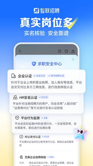 智联招聘app手机版下载 v8.11.30安卓版1