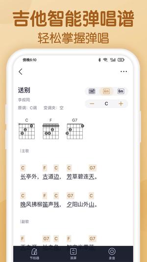 懂音律app官方版下载 v4.0.2安卓版 1