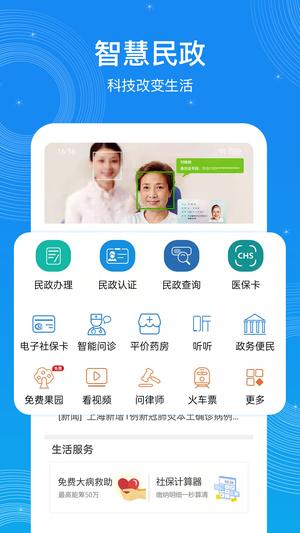 看看民政app手机版下载 v1.9.6.2安卓版 0