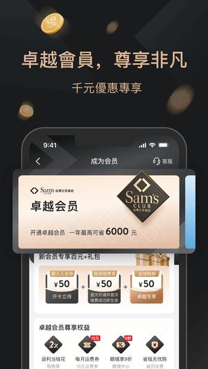 山姆会员商店app最新版下载 v5.0.107安卓版2