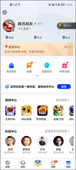 腾讯体育app界面使用说明教程