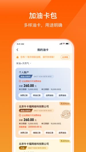 万金油司机端app手机版下载 v5.6.3安卓版1