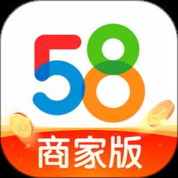 58同城商家版app官方版