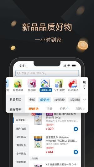 山姆会员商店app最新版下载 v5.0.107安卓版1