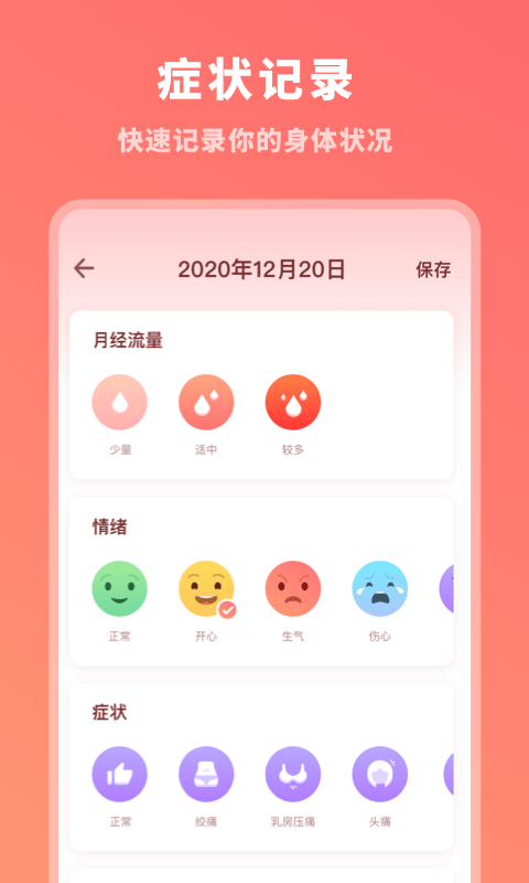 生理期记录app最新版下载 v1.10903.1安卓版0