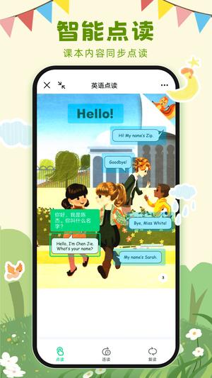 三年级英语上册app免费版下载 v16.2.4安卓版 0