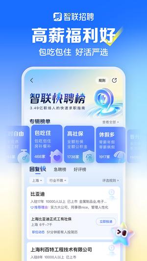 智联招聘app手机版下载 v8.11.30安卓版0