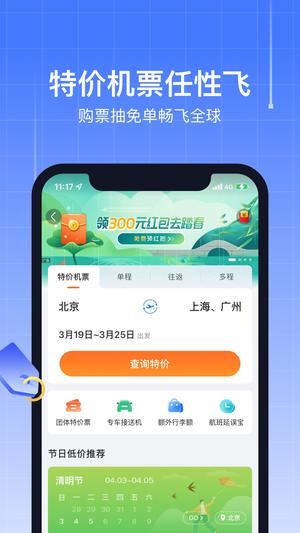 航班管家app手机版下载 v8.7.0.1安卓版0