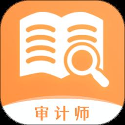 审计师题库宝典app官方版