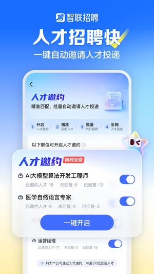 智联招聘app手机版下载 v8.11.30安卓版2