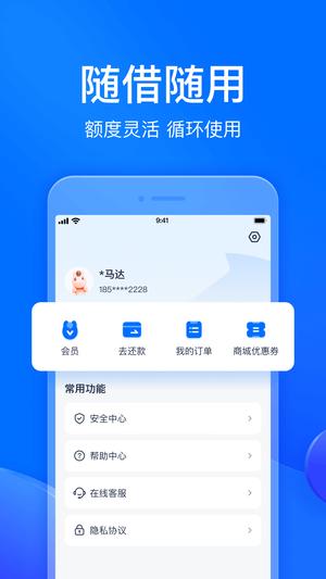 马上分期app最新版下载 v4.0.14安卓版1