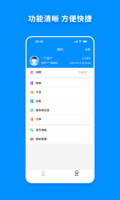 嘉联支付立刷pos机app最新版下载 v3.7.1安卓版1