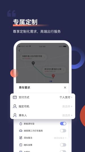 首汽约车app官方版下载 v10.6.3.1安卓版1