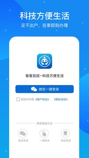 看看民政app手机版下载 v1.9.6.2安卓版 1