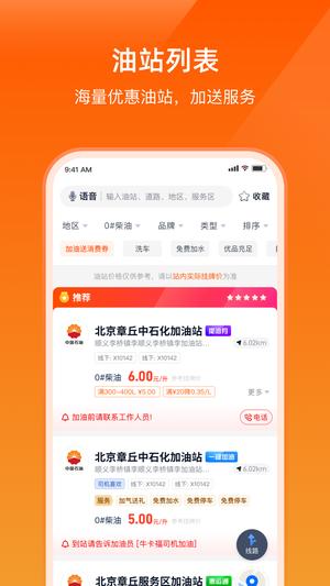 万金油司机端app手机版下载 v5.6.3安卓版2