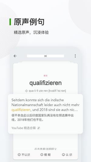 德语背单词app手机版下载 v9.7.2安卓版 0
