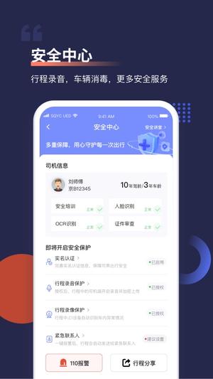 首汽约车app官方版下载 v10.6.3.1安卓版2