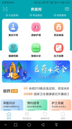 药医邦app最新版下载 v1.2.5安卓版 0