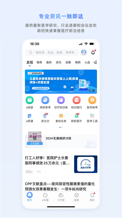 医脉通app官方版下载 v6.5.0安卓版 0