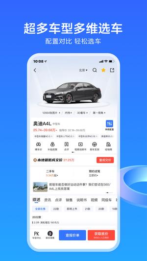 易车app手机版下载 v11.21.0安卓版2