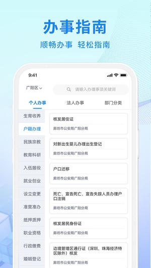 幸福廊坊app官方版下载 v1.0.29安卓版 0