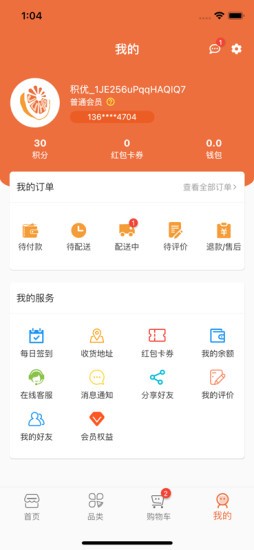 积优汇果app手机版下载 v1.0.4安卓版1