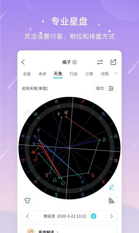 测测星座app下载