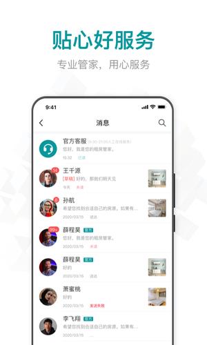 六六找房app手机版下载 v9.9.2安卓版 1