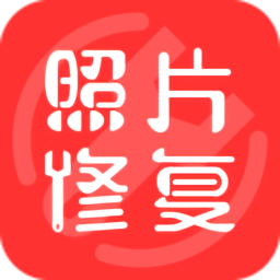 照片修复王app最新版