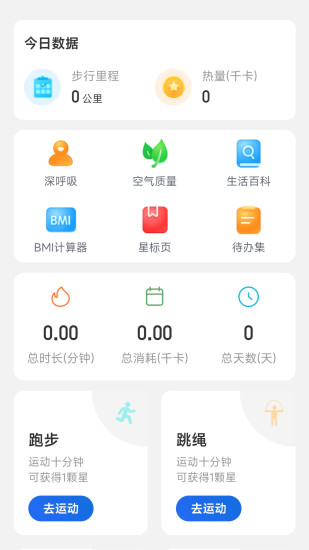 快走计步app手机版下载 v2.0.1安卓版1