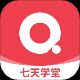 七天学堂app官方版