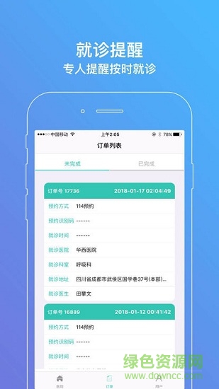四川预约挂号app最新版下载 v2.13.0安卓版 0