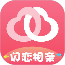 闪恋交友app最新版