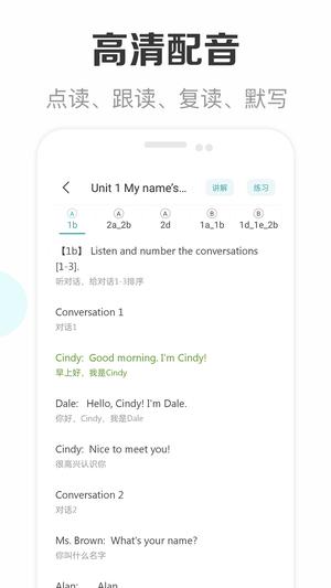 新课标初中英语助手app最新版下载 v2.2安卓版 1
