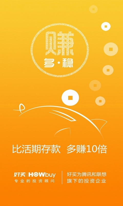 好买储蓄罐app最新版下载 v6.2.6安卓版 0