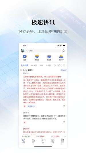 金十数据app最新版下载 v6.15.4安卓版0