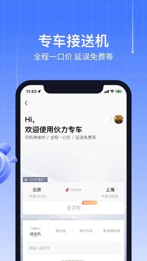 航班管家app手机版下载 v8.7.0.1安卓版2