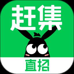 赶集直招app官方版