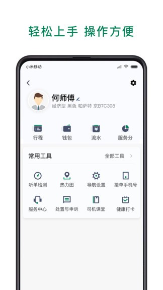 众车出行司机端app手机版下载 v5.20.5.0002安卓版1