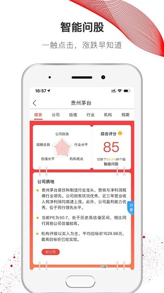选股冠军app最新版下载 v4.0.4安卓版 0