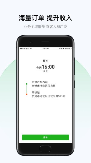 北斗出行司机端app手机版下载 v2.0.13安卓版0