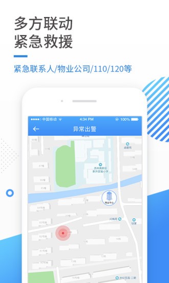 守护侠app最新版下载 v2.4.5安卓版1