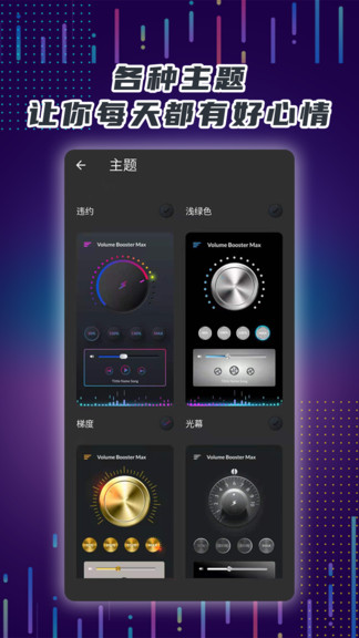 手机声音放大器app最新版下载 v7.0安卓版 1