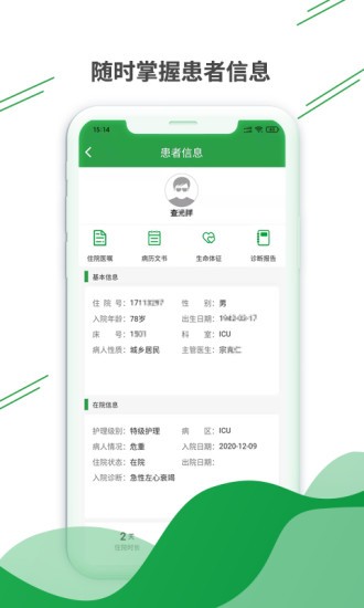 健康云州医护版app最新版下载 v1.7安卓版1