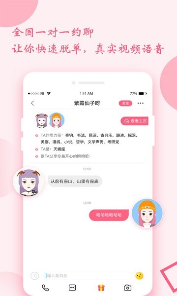 时遇交友app手机版下载 v1.1.5安卓版1