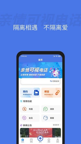 亲情可视电话app最新版下载 v2.2.0安卓版0