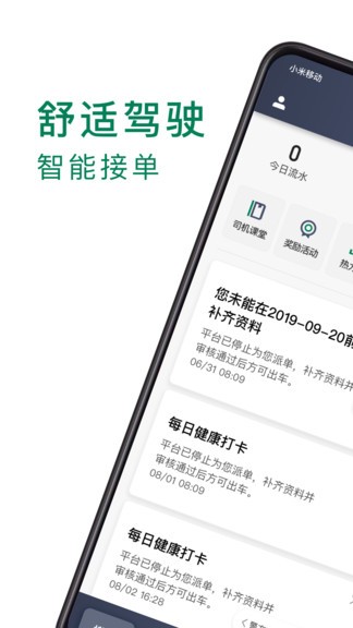 众车出行司机端app手机版下载 v5.20.5.0002安卓版0