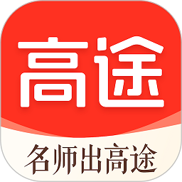 高途ios版app手机版