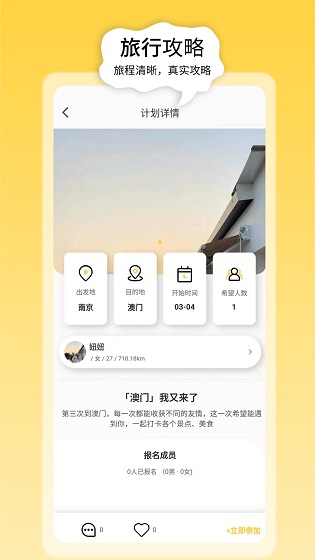 奢旅圈app手机版下载 v2.4.1安卓版 0