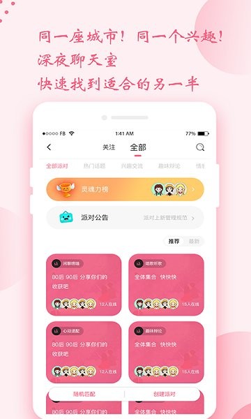 时遇交友app手机版下载 v1.1.5安卓版0